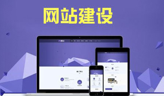 上海网站建设__点创网络告诉你什么叫响应式网站？