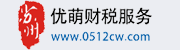 上海优萌财税服务